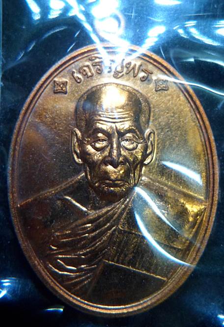 เหรียญเจริญพรหลวงปู่คำบุ 88 เนื้อทองแดงพร้อมกล่อง หมายเลข2902สวยครับ