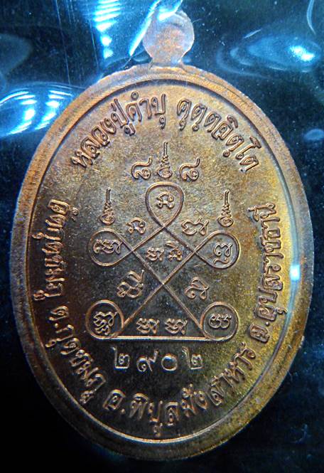 เหรียญเจริญพรหลวงปู่คำบุ 88 เนื้อทองแดงพร้อมกล่อง หมายเลข2902สวยครับ