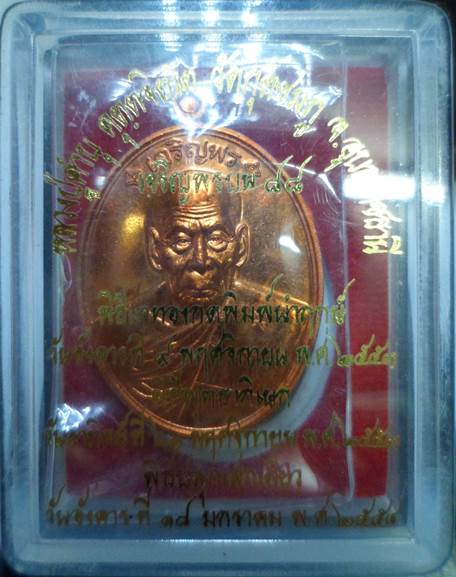 เหรียญเจริญพรหลวงปู่คำบุ 88 เนื้อทองแดงพร้อมกล่อง หมายเลข2902สวยครับ