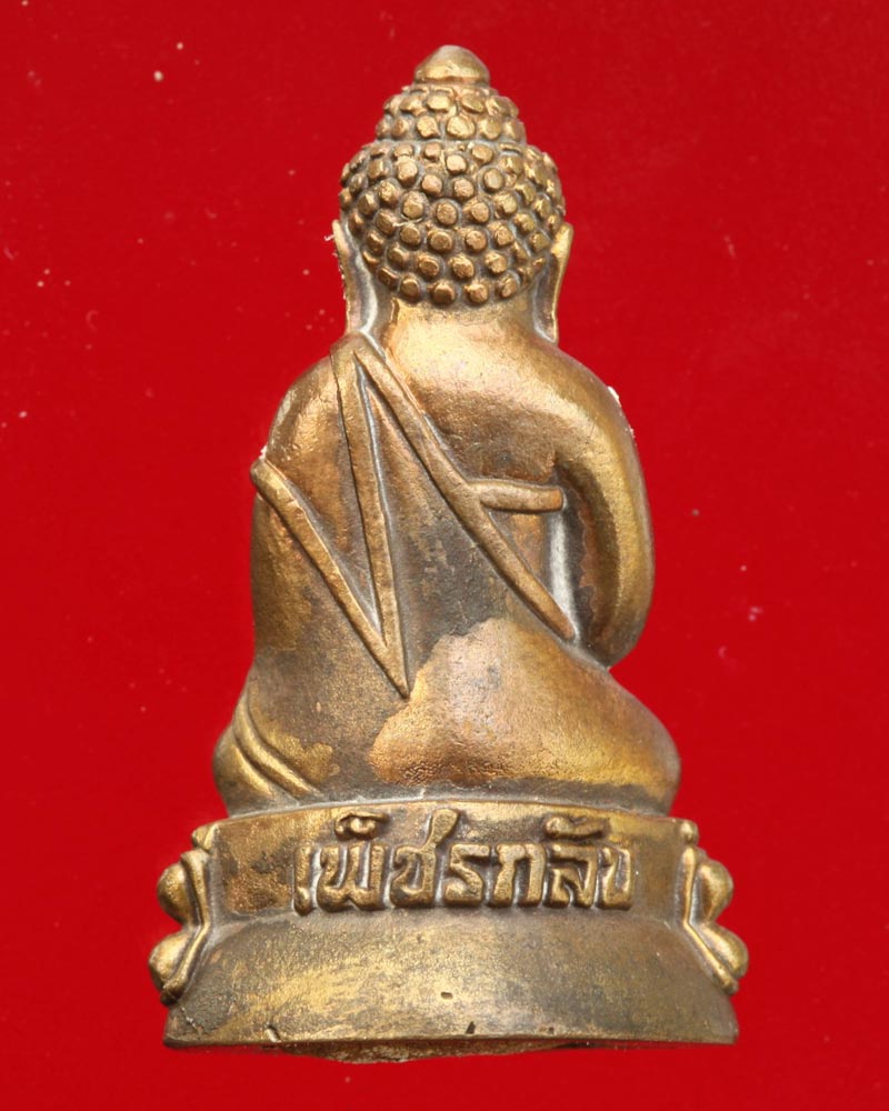 กริ่งเพชรกลับ เนื้อนวะอุดผง หมายเลข 71 หลวงปู่พวง วัดน้ำพุสามัคคี