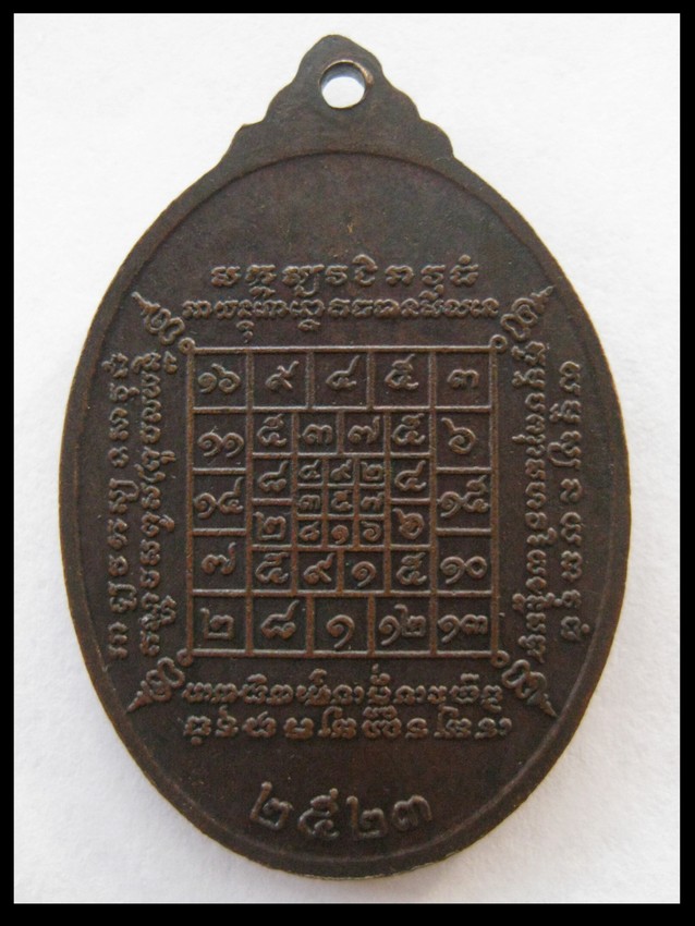 เหรียญหลวงปู่บัว ถามโก รุ่นแรก ( คอขึด ) วัดศรีบูรพาราม จ.ตราด