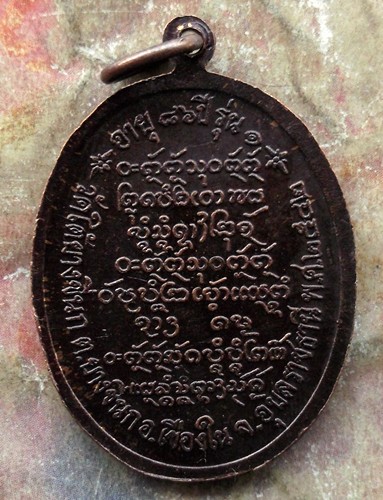 10 บาท เหรียญหลวงปู่พวง วัดใต้ยางขี่นก อ.เขืองใน จ.อุบลราชธานี ......รหัส ฐ780