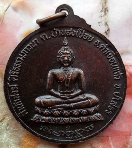  10 บาท เหรียญหลวงพ่อศิริ ญาณวีโร สำนักสงฆ์ศิริภาวนา  อ.คำเขื่อนแก้ว จ.ยโสธร ๒๕๓๔......รหัส ฐ825