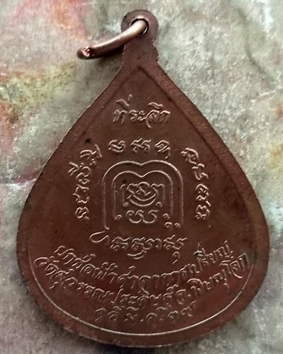 10 บาท เหรียญหลวงพ่อทองอยู่ วัดสุวรรณประดิษฐ์ จ.พิษณุโลก ปี๓๙ .....รหัส ฐ708