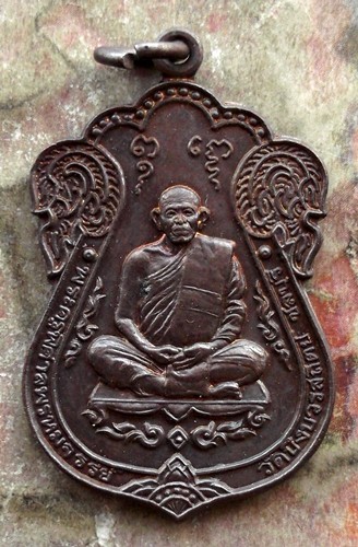 10 บาท เหรียญพระครูพิศาลพรหมจรรย์ วัดบึงบวรสถิตย์ จังหวัดชลบุรี ปี 2538 ......รหัส ฐ812