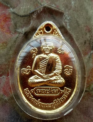  10 บาท เหรียญหลวงพ่อพระอุปัชฌาย์สี พระครูสุวรรณเมธากร วัดบ้านไร่ พานทอง จ.ชลบุรี ....รหัส ฐ723