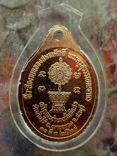  10 บาท เหรียญหลวงพ่อพระอุปัชฌาย์สี พระครูสุวรรณเมธากร วัดบ้านไร่ พานทอง จ.ชลบุรี ....รหัส ฐ723