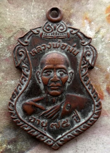 10 บาท เหรียญหลวงปู่ม่น ธมฺมจิณฺโณ วัดเนินตามาก จ.ชลบุรี ....รหัส ฐ739