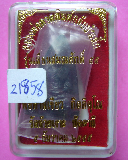มาเป็นคู่ครับ หลวงปู่ทวด กลีบบัวเล็ก รุ่น เลื่อนสมณศักดิ์ 55 พ่อท่านเขียว เนื้อทองแดงรมดำ ปี 55