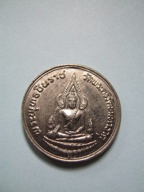 เหรียญพระพุทธชินราช หลังพระนเรศวร ปี2535