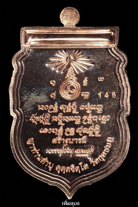 เหรียญสร้างบารมีหลวงปู่คำบุ วัดกุดชมภู ปี 53 เนื้อนวะโลหะเต็มสูตร พร้อมตระกรุดสาลิกาเศรษฐีมหาลาภ