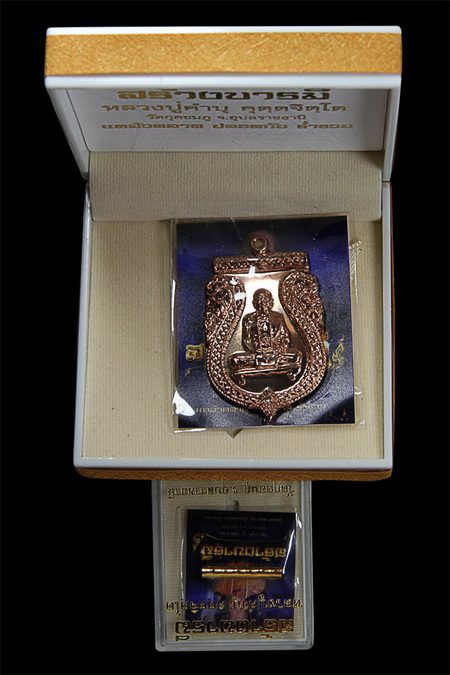 เหรียญสร้างบารมีหลวงปู่คำบุ วัดกุดชมภู ปี 53 เนื้อนวะโลหะเต็มสูตร พร้อมตระกรุดสาลิกาเศรษฐีมหาลาภ