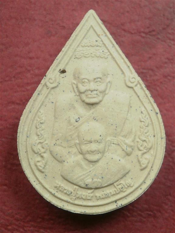 พระหลวงปู่หงษ์ สุสานทุ่งมน(วัดเพชรบุรี) จ.สุรินทร์ ปี 2543 สภาพสวยมากราคาไม่แพงน่าสะสมบูชา