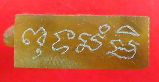 แพะเขาควายเผือก หลวงพ่อสินครับ วัดละหารใหญ่ ลองชมดูครับ ฐาน 2.1 cm ครับ