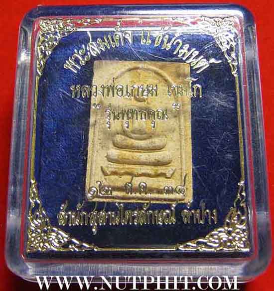 142*ตะกรุดทองคำแท้ตอกซีรี่นัมเบอร์*พระสมเด็จแช่น้ำมนต์ชุดตะกรุดทองคำ ลพ.เกษมฯ