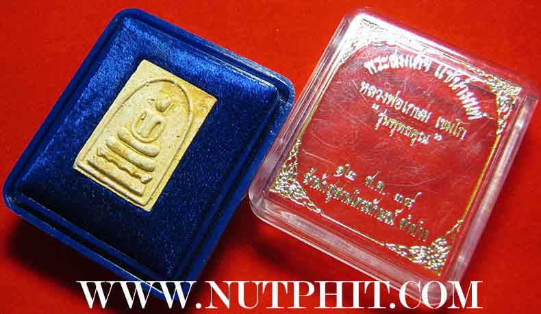 142*ตะกรุดทองคำแท้ตอกซีรี่นัมเบอร์*พระสมเด็จแช่น้ำมนต์ชุดตะกรุดทองคำ ลพ.เกษมฯ