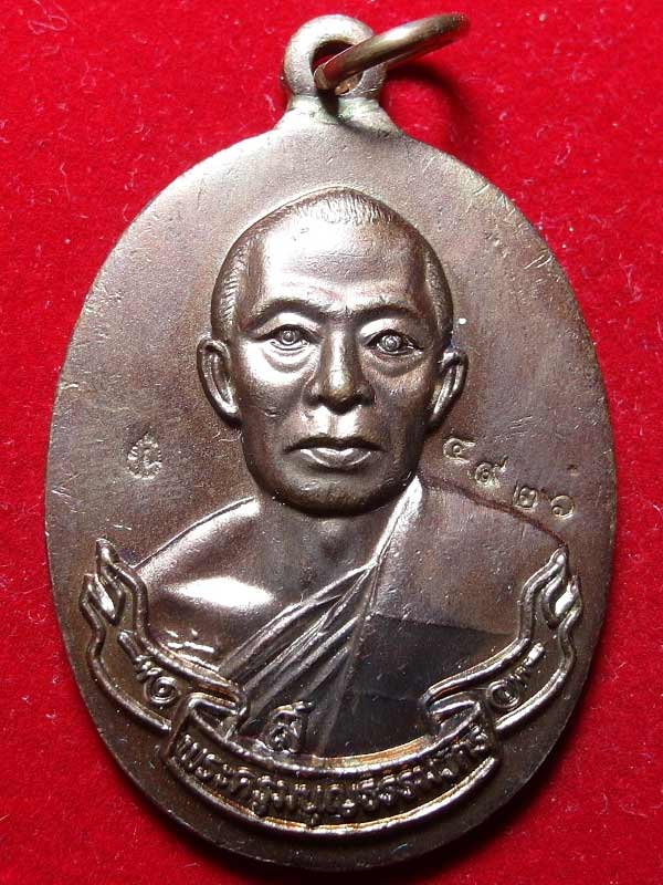 เหรียญห่วงเชื่อม หลวงพ่อสาคร วัดหนองกรับ เนื้อทองแดง