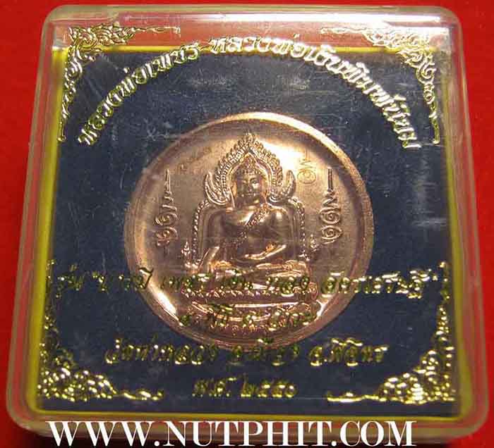 146*หน้าหลวงพ่อเงิน พิมพ์นิยม หลัง หลวงพ่อเพชร วัดท่าหลวง จ.พิจิตร