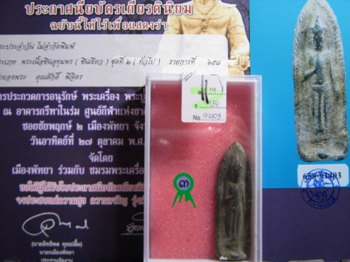 บัตรรับประกันพระแท้