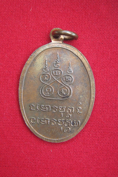 เหรียญพระอาจารย์ฝั้น  รุ่น 11