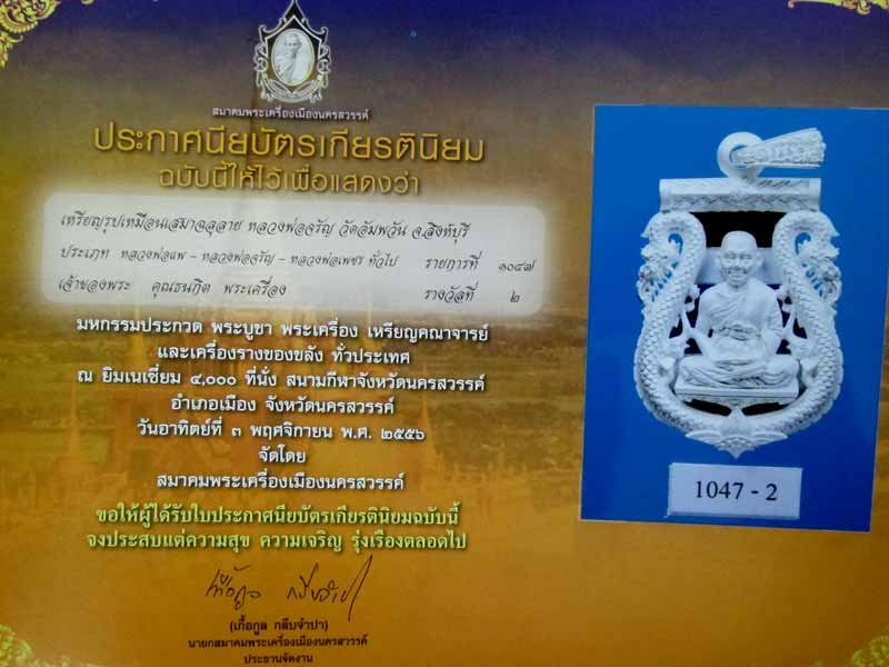 ที่ 2 งานนครสวรรค์ เหรียญหล่อฉลุ หลวงพ่อจรัญ วัดอัมพวัน เนื้อเงิน ลงยาลายธงชาติ  