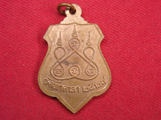 "จ่าสันต์" แดงเคาะเดียว/เหรียญพระอธิการทองมา  วัดท่าศาลา  ปี ๒๕๒๘