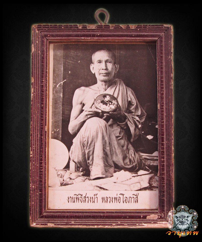 รูปถ่ายที่ระลึก ในพิธีสรงน้ำ หลวงพ่อโอภาสี วัดอาศรมบางมด เก่าปรอทเต็มครับ