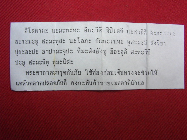"จ่าสันต์" แดงเคาะเดียว/ตะกรุดข้อมือกันภัยลูกปัดกระดูกช้าง หลวงปู่เหลือ วัดท่าไม้เหนือ ตะกรุดยาว ๑ น