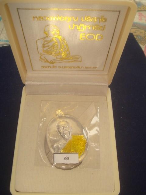 เหรียญหลวงพ่อคูณ ปาฎิหาริย์ EOD พิมพ์ครึ่งองค์ ออกวัดบ้านไร่ปี57 เนื้อเงินจีวรเหลือง เลข. 60  สวย