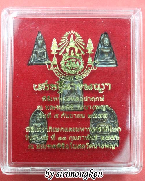 พระชุดเบญจภาคี พิมพ์เล็ก รุ่นเศรษฐีนางพญา พิธีใหญ่ มีโค๊ด กล่องเดิม(เคาะเดียว)