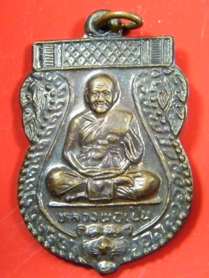 (เคาะเดียว) เหรียญเสมา หลวงพ่อเปิ่น วัดบางพระ  ปี 41
