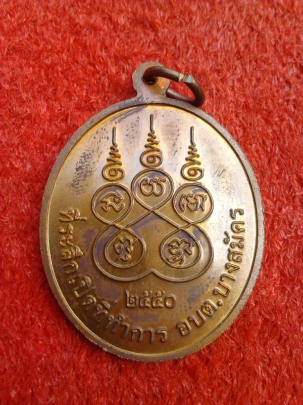 เหรียญหลวงพ่อฟู วัดบางสมัคร