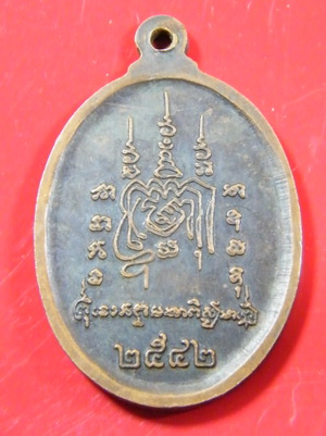(เคาะเดียว) เหรียญไข่ หลวงพ่อเปิ่น วัดบางพระ ขี่เสือ ปี42