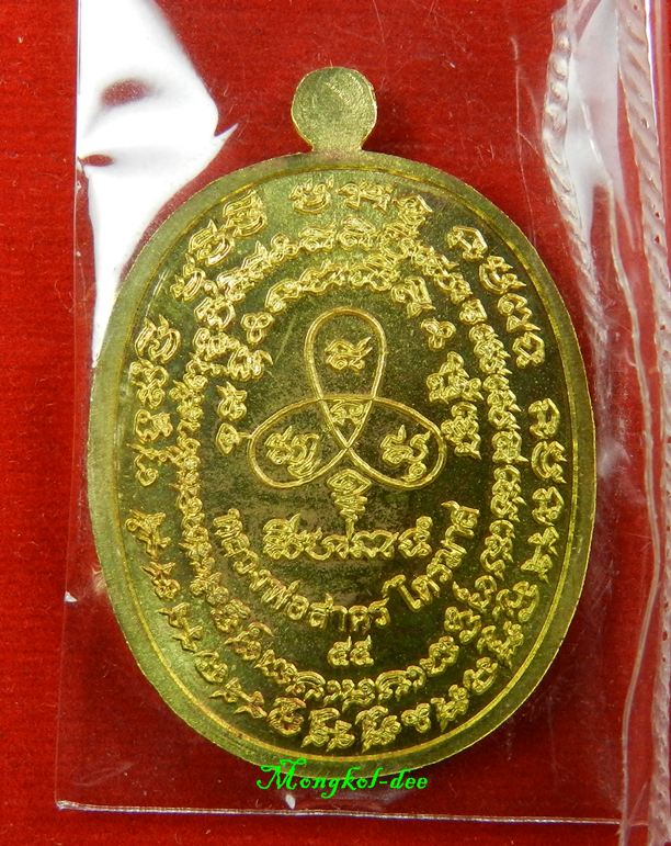 เหรียญเจริญพร 2 ไตรมาส 55 หลวงพ่อสาคร วัดหนองกรับ จ.ระยอง เนื้อทองระฆัง #3342