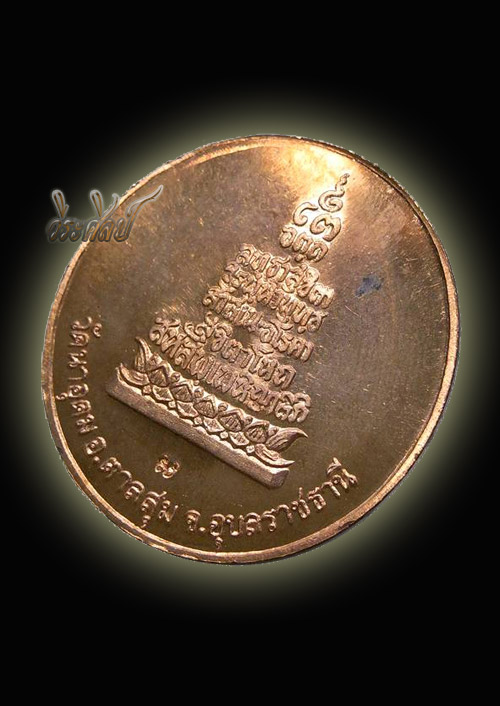 เหรียญ ญาท่านสวน วัดนาอุดม รุ่นประทานพร รุ่นสุดท้าย(รุ่นฟ้าผ่า) ราคาเบาๆ