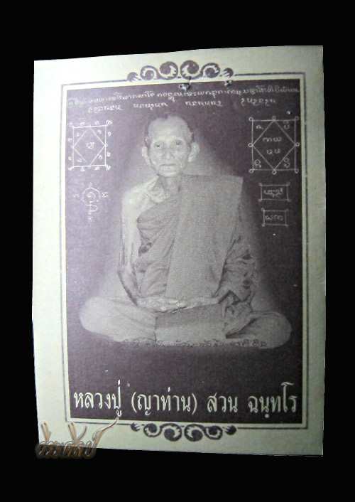 เหรียญ ญาท่านสวน วัดนาอุดม รุ่นประทานพร รุ่นสุดท้าย(รุ่นฟ้าผ่า) ราคาเบาๆ