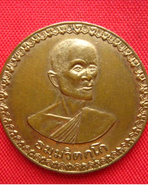 เหรียญธมฺมวิตกฺโก หลังยันต์น้ำเต้า เสาร์ห้า ปี 2537