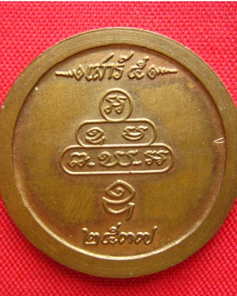 เหรียญธมฺมวิตกฺโก หลังยันต์น้ำเต้า เสาร์ห้า ปี 2537
