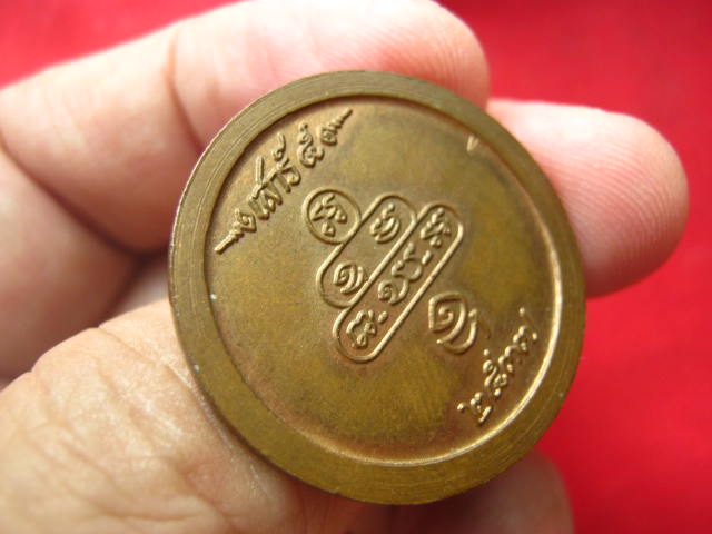 เหรียญธมฺมวิตกฺโก หลังยันต์น้ำเต้า เสาร์ห้า ปี 2537