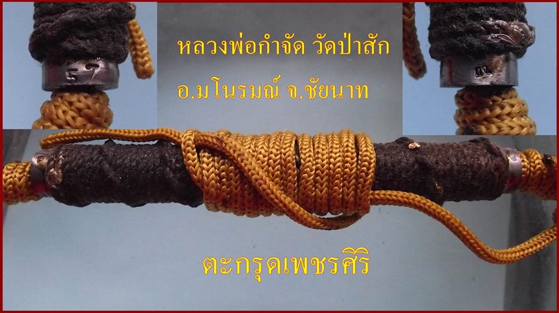 ตะกรุด หลวงพ่อกำจัด วัดป่าสัก