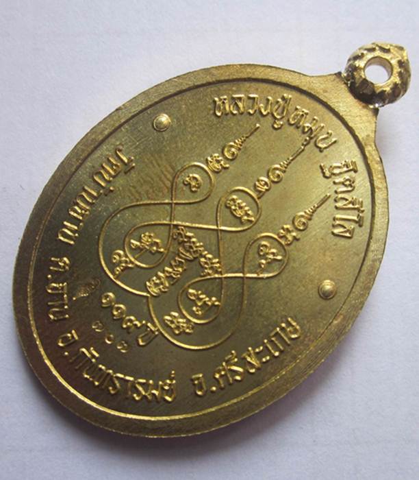  เหรียญหลวงปู่หมุน  ๑๑๙ ปีวัดบ้านจาน เนื้อสัมฤทธิ์เหลือง หมายเลข ๗๐๗ พร้อมกล่อง เคาะเดียวแดง