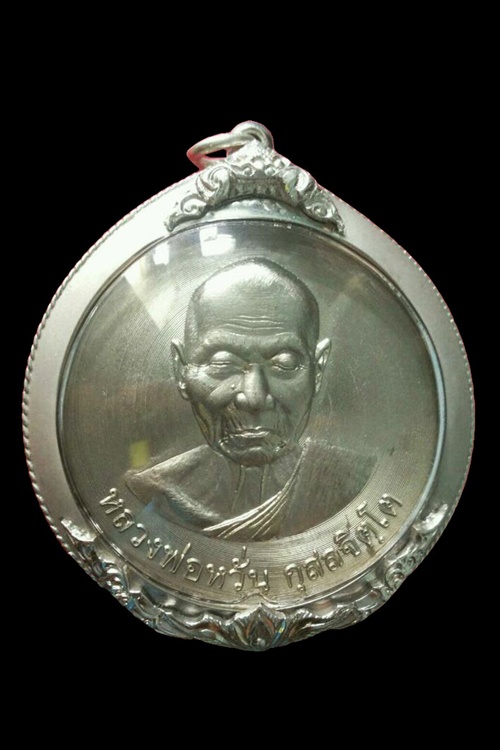 เหรียญมหาเศรษฐี บาตรน้ำมนต์ หลวงพ่อหวั่น วัดคลองคูณ จ.พิจิตร เนื้ออัลปาก้า กรรมการ