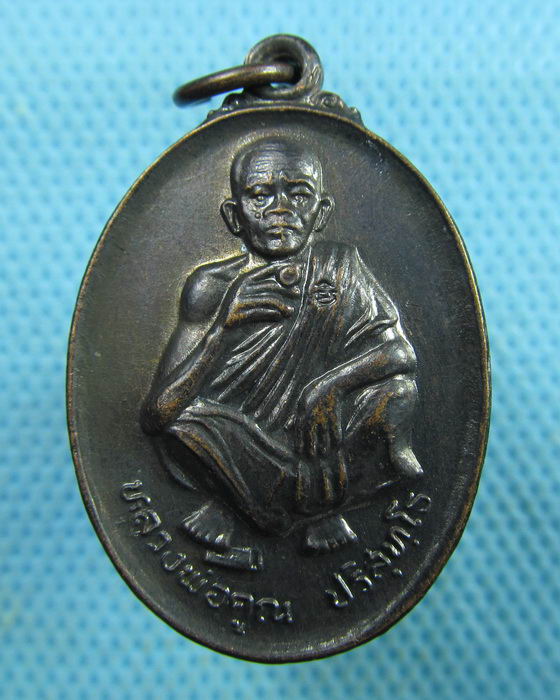 เหรียญหลวงพ่อคูณ ปริสุทโธ รุ่นที่ระลึกวันเกิดอายุ 71ปี ..เริ่ม20บาท.(18/03/57-57)