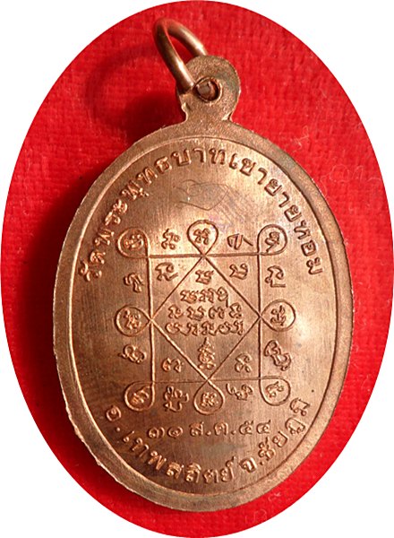 เหรียญรุ่นแรก หลวงพ่อทองสุทธสีโล เนื้อทองแดงจารหน้าหลัง เลข ๒๑๘๘ วัดพระพุทธบาทเขายายหอม จ.ชัยภูมิ 