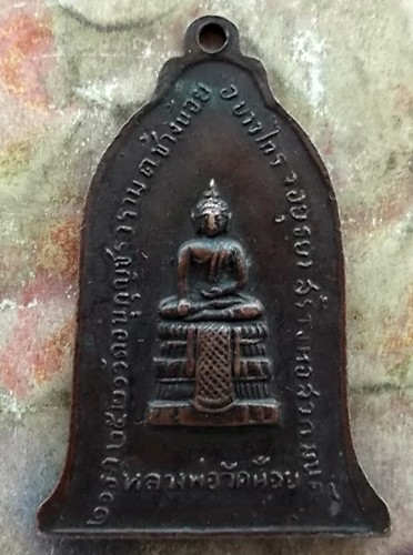 10 บาท เหรียญระฆังหลวงปู่เปลี่ยญ ฐาวโร วัดอนุกุญชร จ.อยุธยา ปี ๒๕๒๑ .....รหัส ฐ709