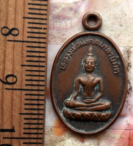 10 บาท เหรียญหลวงพ่อมาลานิมิต วัดลำพญา อำเภอบางเลน จังหวัดนครปฐม......รหัส ฐ861