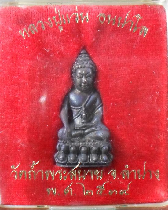 พระกริ่ง หลวงปู่แว่น จ.ลำปาง วัดถ้ำพระสบาย ปี39 พร้อมรายการด้านล่าง