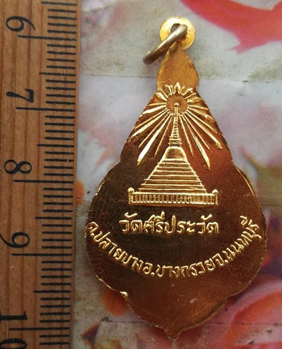 10 บาท เหรียญพระพุทธ วัดศรีประวัต อ.บางกรวย จ.นนทบุรี ......รหัส ฐ828