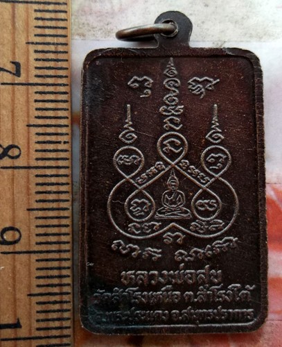10 บาท เหรียญหลวงพ่อสุข วัดสำโรงเหนือ อ.พระประแดง จ.สมุทรปราการ ......รหัส ฐ827