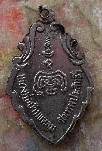 10 บาท เหรียญหลวงพ่อบ้านแหลม วัดเทพประสิทธิ์ จ.สมุทรสงคราม ..รหัส ฐ767